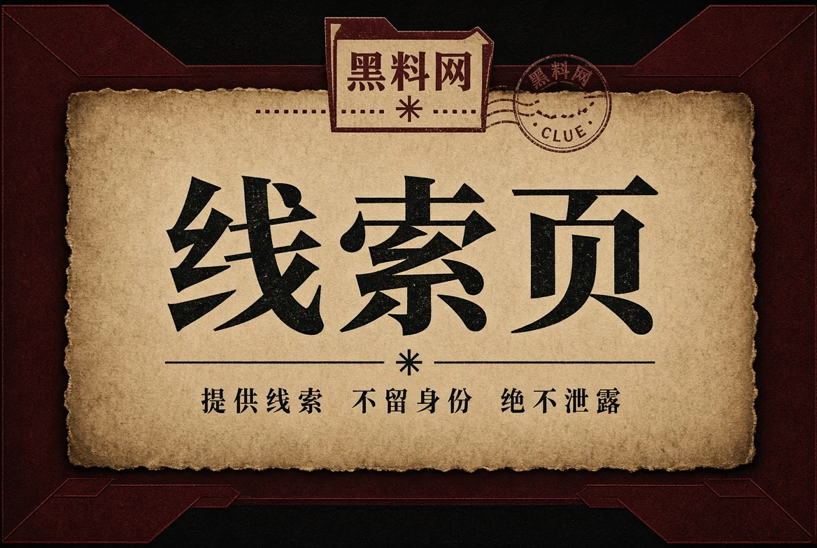 公开资料与来源说明