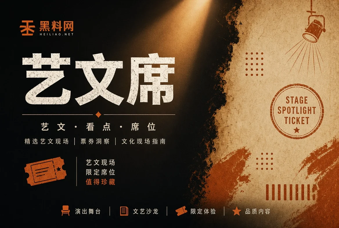 演艺现场公开活动资料